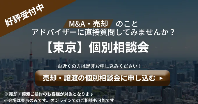 東京 個別相談会予約受付中