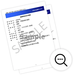 弊社による資料作成